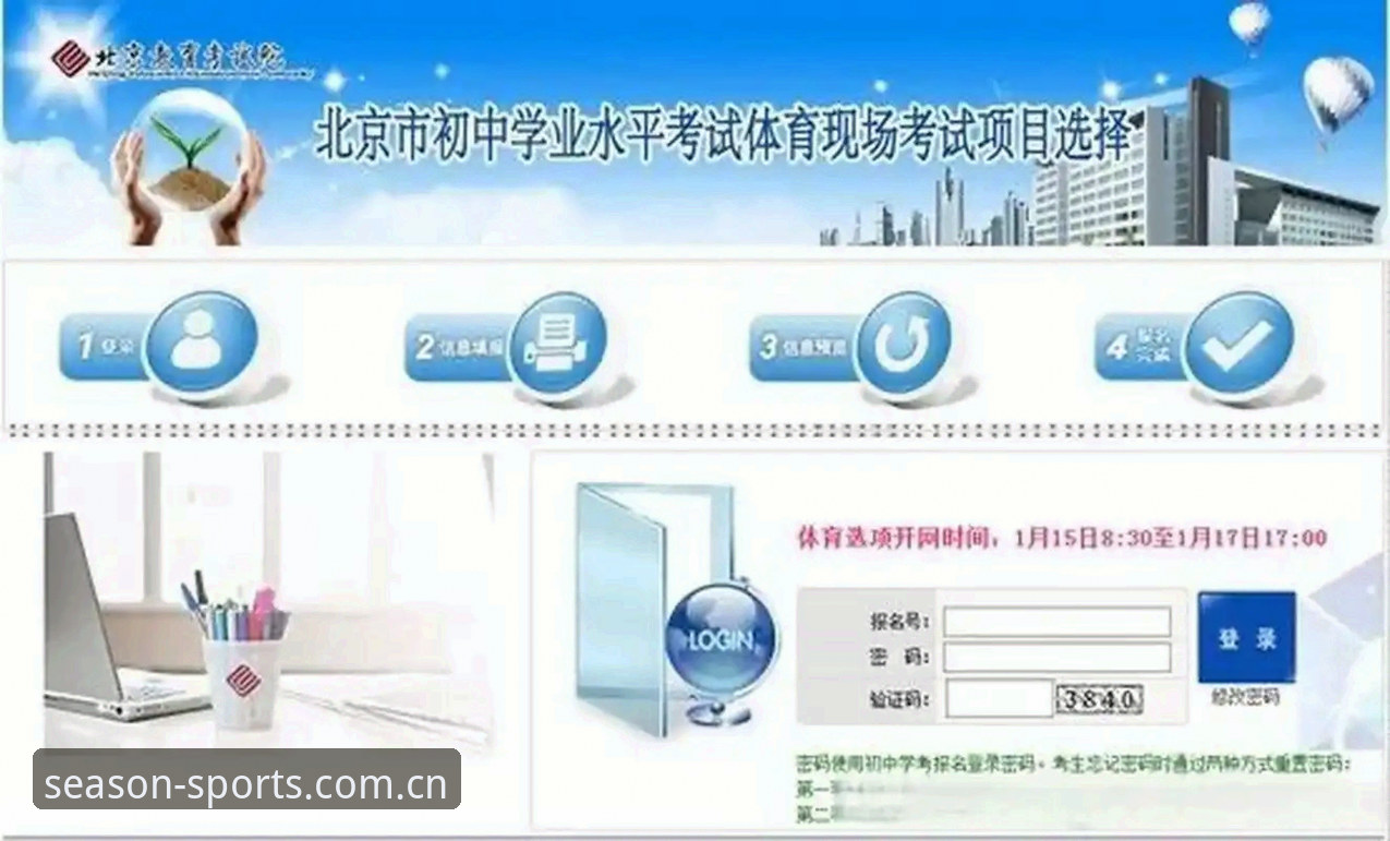 四季体育官方下载使用技巧完整教程：从安装到实战的高效操作指南