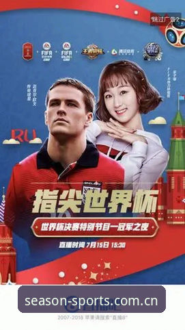 四季体育平台实战体验详解——从下载到直播一步到位